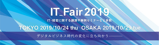 「内田洋行ITフェア2019」のご案内