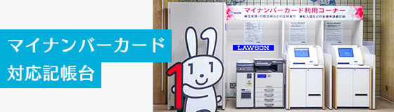 内田洋行、福岡市で「マイナンバーカード対応記帳台」を導入　～住民サービス向上へ、マイナンバーカードで申請書類を自動作成～