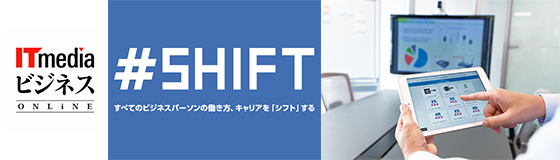 ITmediaビジネスONLINE #SHIFTに掲載！失敗の繰り返しから得た「果実」：抵抗勢力は30代　オフィス改革“断行”の内田洋行が達成したこれだけのコスト削減