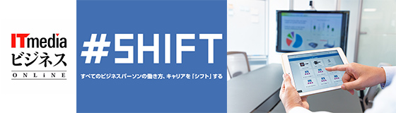 ITmediaビジネスONLINE #SHIFTに掲載！失敗の繰り返しから得た「果実」：抵抗勢力は30代　オフィス改革“断行”の内田洋行が達成したこれだけのコスト削減