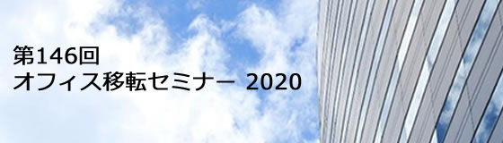 セミナーレポート公開！「529社の支援で見いだしたリモートワーク・テレワーク成功のルールとは」