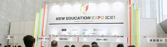 -未来を創る、学びを拓く。-『New Education Expo 2021』が開催されました！