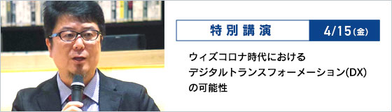 第160回 オフィス移転セミナー2022　「実現したい働き方」と「働く場」　【特別講演】ナレッジネットワーク　代表取締役　森戸裕一 氏　ウィズコロナ時代におけるデジタルトランスフォーメーション(DX)の可能性