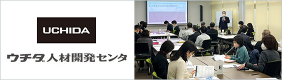 内田洋行・ウチダ人材開発センタ、福井県越前市の自治体職員に向けて　「DX推進のための管理職研修」を導入