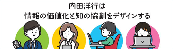 首都圏JR主要82駅97面に内田洋行グループ「大型看板広告」を一斉に出稿します