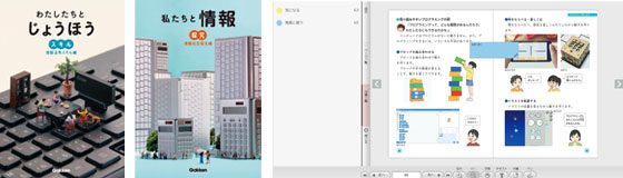内田洋行、Gakkenが提供する情報教育副読本「私たちと 情報」を教育用　コンテンツ配信サービス「EduMall」の専売製品としてデジタル化提供開始