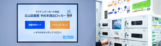 富山県立山町で行政サービスへのマイナンバーカード活用を推進