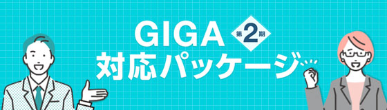 GIGAスクールホームページを更新、教育業界ニュース「ReseEd（リシード）」のホームページをジャック（10/11　9:59まで）