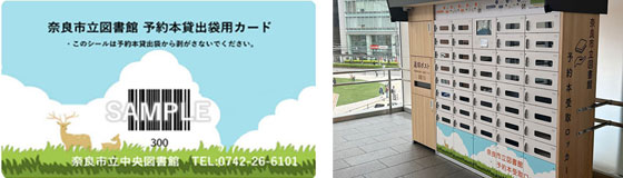 内田洋行、奈良市の近鉄駅前に、24時間365日利用可能なマイナンバーカード対応「予約本貸出ロッカー」を県内初導入