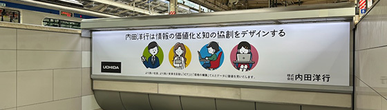 東京駅に看板広告を出稿