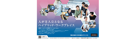 日経ニューオフィス賞に広告出稿