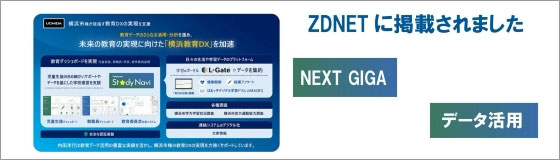 ZDNETに横浜St☆dy Navi（横浜スタディナビ）が掲載されました