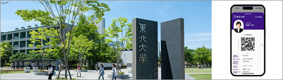 内田洋行が、東北大学のDX戦略を支えるデジタル基盤を構築　学生と教職員約24,400人が利用する「東北大アプリ」、大学生活をスマートに支える中核システムへ