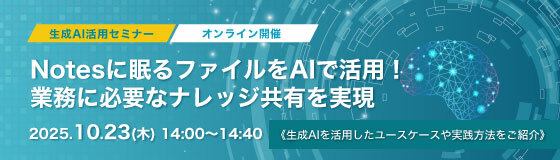 10月23日(木)開催生成AI活用セミナー