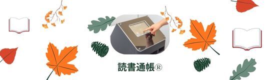 ダイヤモンド・オンラインにて読書通帳が紹介されました