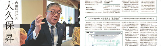 電波新聞（11月10日号）に当社代表取締役社長・大久保昇のインタビューが掲載されました