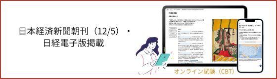 日本経済新聞朝刊（12月5日付）および日経電子版に当社のCBTビジネスが掲載されました