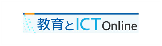 日経パソコン大型連載「学習eポータル問題の真相」への当社協力について