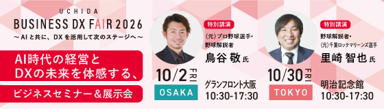 UCHIDA MAIL MAGAZINE 第666号：鳥谷敬氏・里崎智也氏が登壇！「UCHIDA