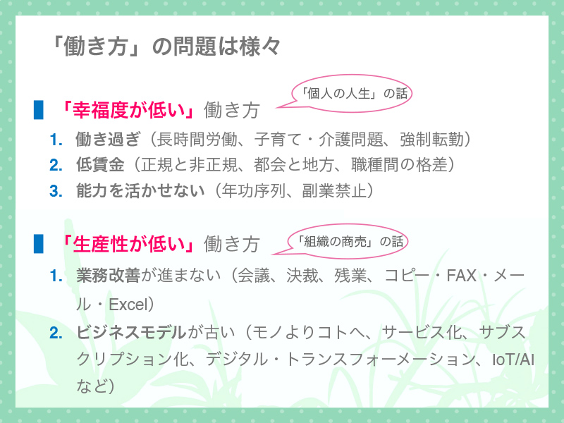「働き方」の問題は様々