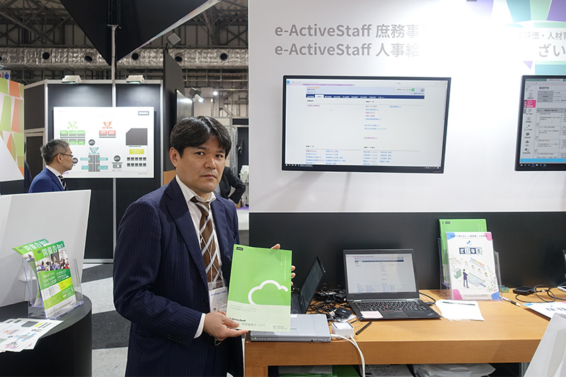 e-ActiveStaff 庶務事務／人事給与