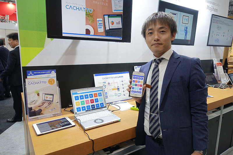 テレワークプラットフォーム CACHATTO