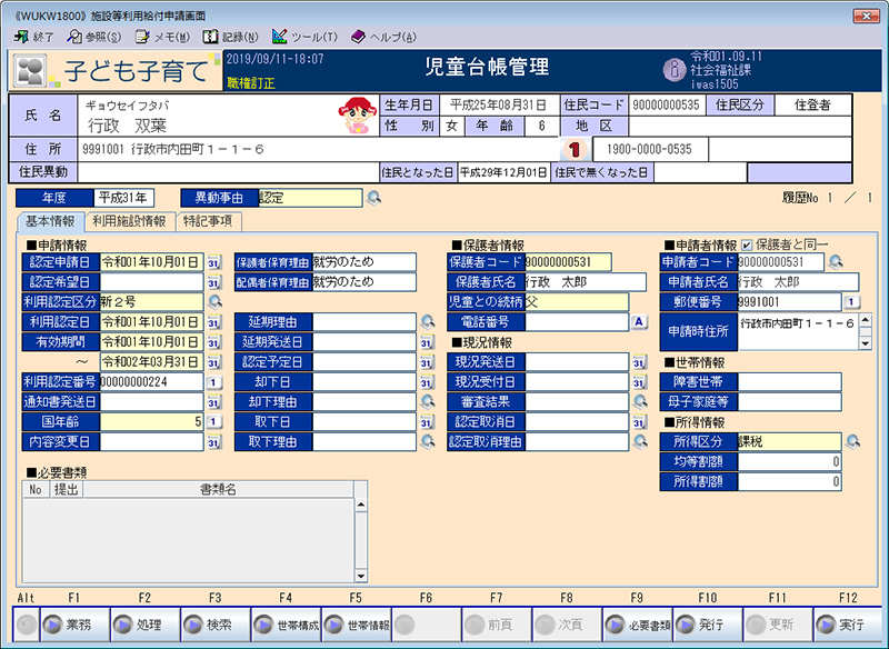 施設等利用給付申請画面