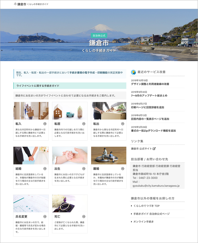 鎌倉市　くらいの手続きガイドサイト