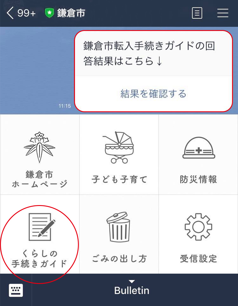 鎌倉市LINE