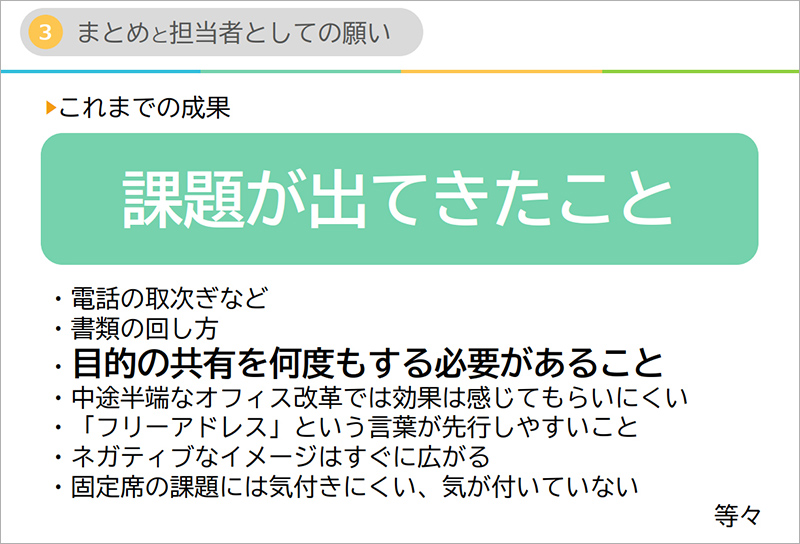 まとめと担当者としての願い／これまでの成果「課題が出てきたこと」