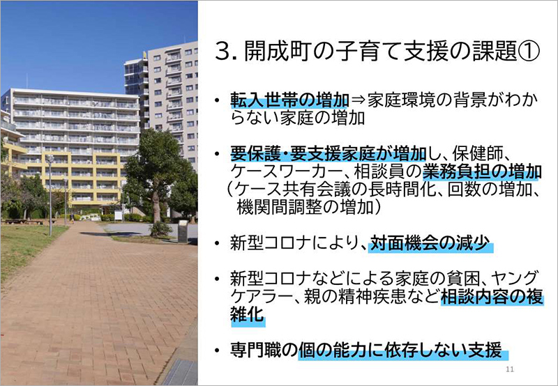 開成町の子育て支援の課題