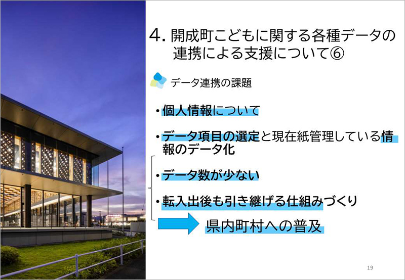 データ連携の課題