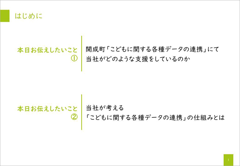 はじめに
