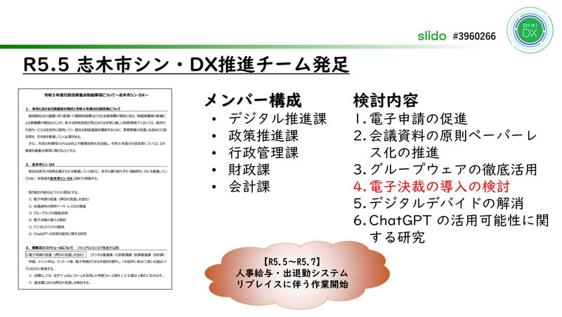 R5.5 志木市シン・DX推進チーム発足