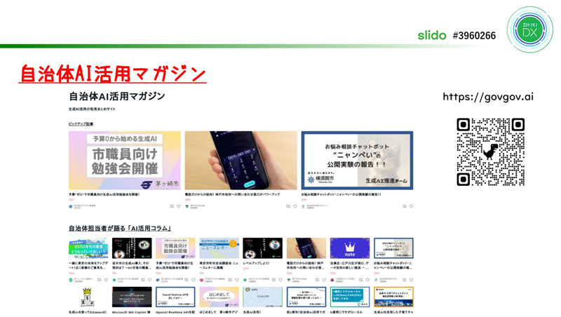 自治体AI活用マガジン