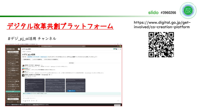 デジタル改革共創プラットフォーム