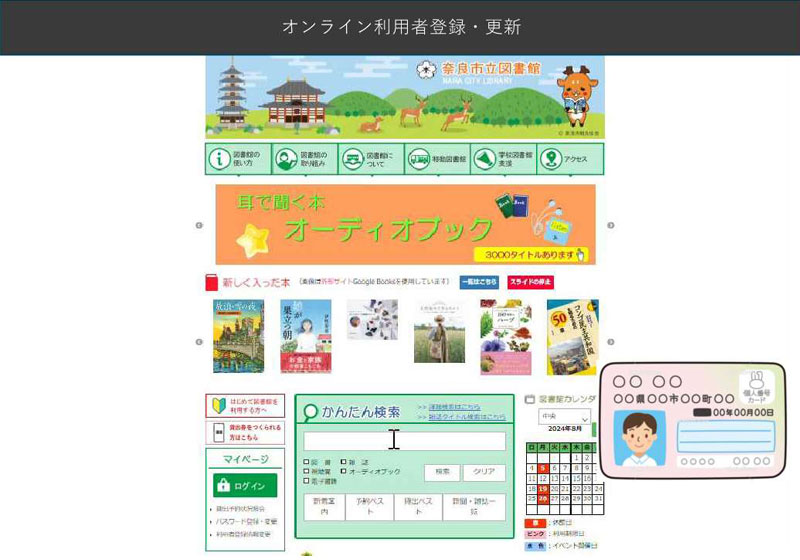 オンライン利用者登録・更新