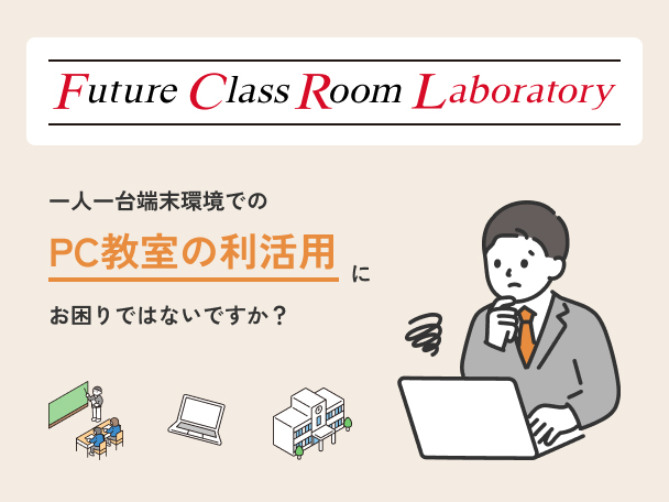 Future Class Room Laboratory