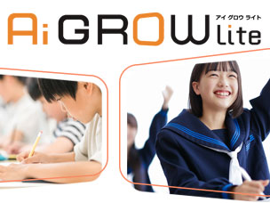 アセスメントツールAi GROW Lite