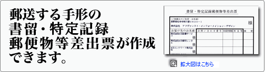 書留 特定 記録 郵便 物 等 差 出 票