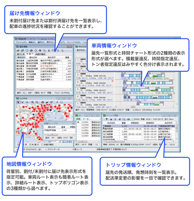 配車 配送計画支援システム 簡易配車システム 物流システム 内田洋行