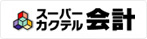 スーパーカクテル会計