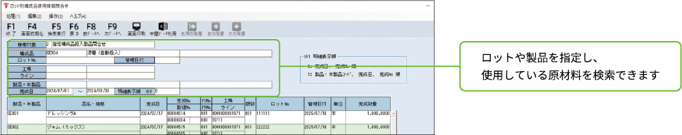 トレーサビリティへの対応
