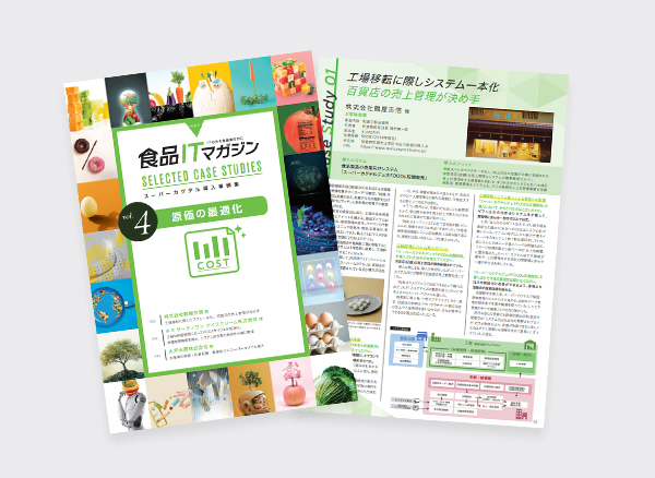 �H�iIT�}�K�W���u�����̍œK���v�������������H����W