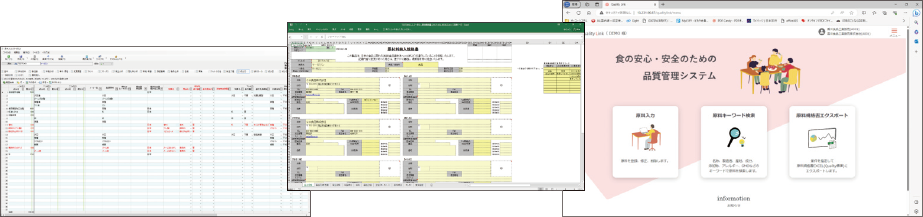 原料、資材品質情報の管理