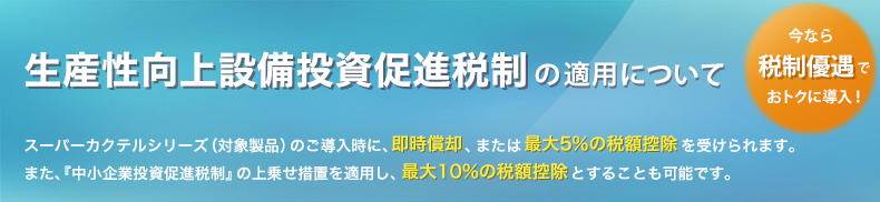 YݔiŐ̓Kpɂ X[p[JNeV[YiΏېiĵɁApA܂͍ő5%̐ŊzT󂯂܂B܂AuƓiŐv̏悹[uKpAő10%̐ŊzTƂ邱Ƃ\łB