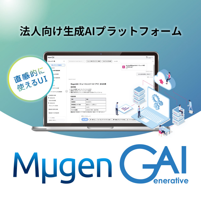 �@�l��������AI�v���b�g�t�H�[�� M��genGAI�i�~���[�W�F���W�[�G�[�A�C�j