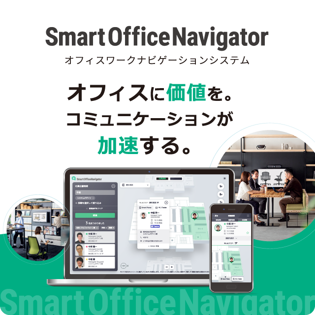 Smart Office Navigator