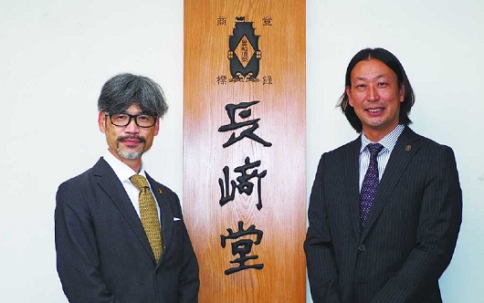株式会社長﨑堂