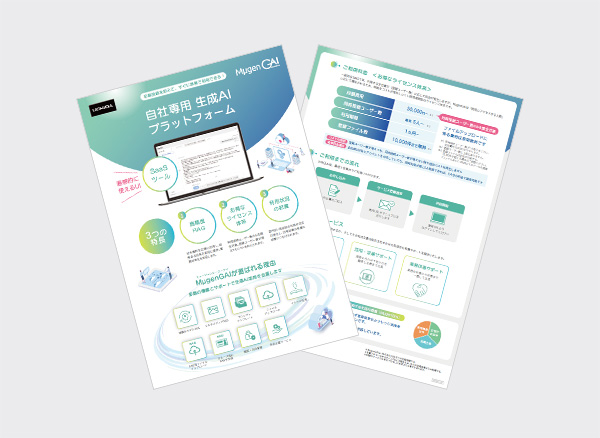 ���i�J�^���O�F�@�l��������AI�v���b�g�t�H�[�� M��genGAI SaaS